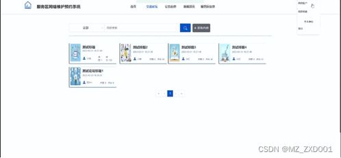 SpringBoot服务区网络维护预约系统设计与实现